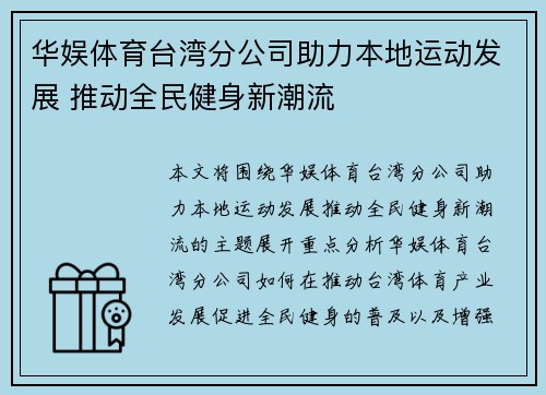 华娱体育台湾分公司助力本地运动发展 推动全民健身新潮流