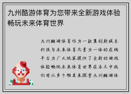 九州酷游体育为您带来全新游戏体验畅玩未来体育世界