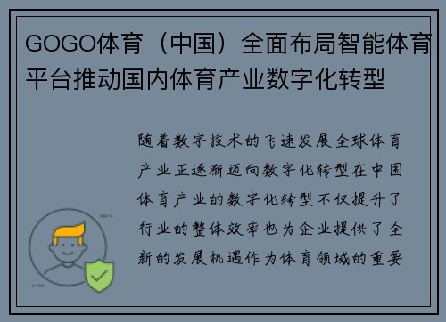 GOGO体育（中国）全面布局智能体育平台推动国内体育产业数字化转型