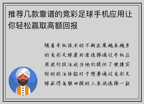 推荐几款靠谱的竞彩足球手机应用让你轻松赢取高额回报