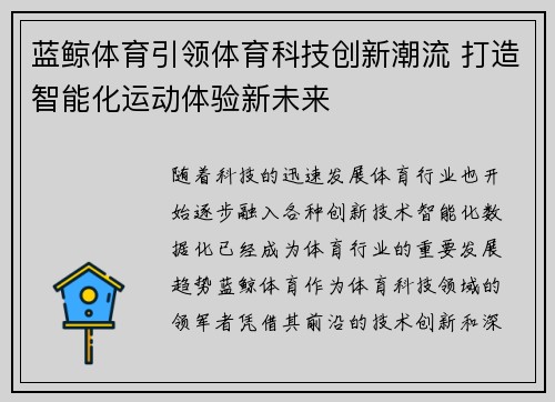 蓝鲸体育引领体育科技创新潮流 打造智能化运动体验新未来